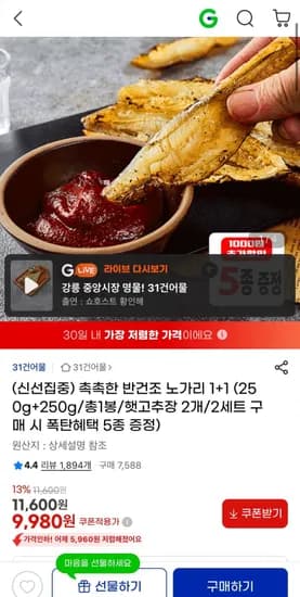 반건조 노가리 500g 햇고추장 2개