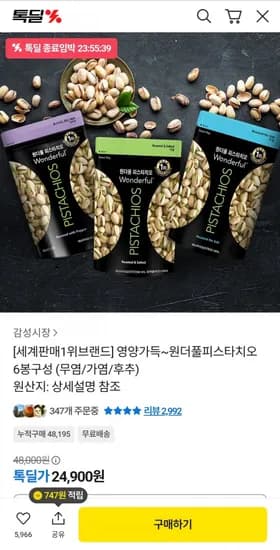 원더풀 피스타치오 150g 6봉