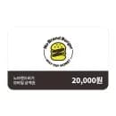 노브랜드 버거 금액권 만원