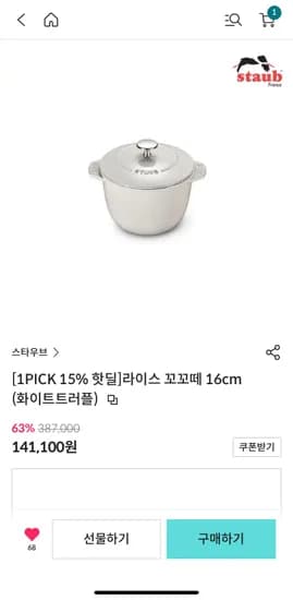 스타우브 라이스 꼬꼬떼 16cm