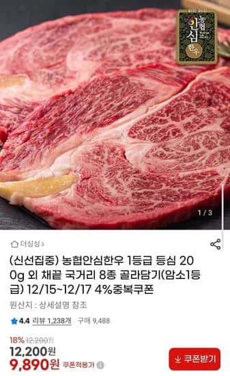 농협한우 등심 200g 암소 1등급