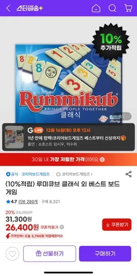 코리아보드게임즈 루미큐브 클래식 외 다양