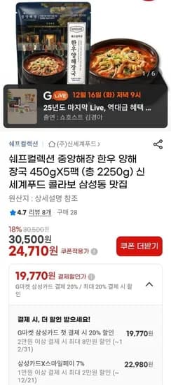 신세계푸드 쉐프컬렉션 중앙해장 한우 양해장국 450gX5팩