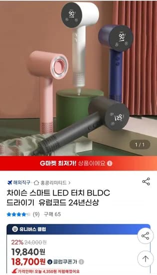 차이슨 스마트 LED 터치 BLDC 드라이기 유클18,700원