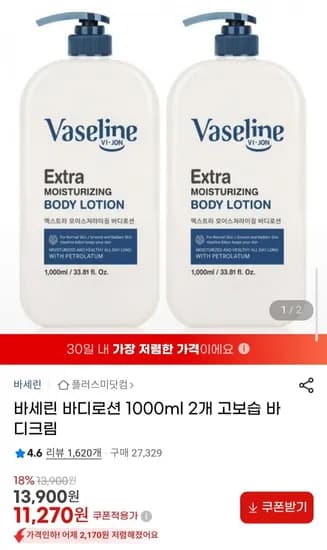바세린 바디로션 1000ml 2개