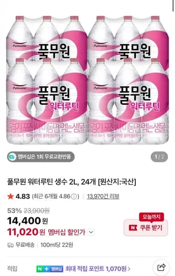 풀무원 워터루틴 생수 2L 24개