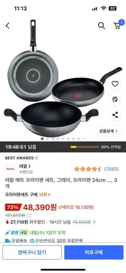 테팔 매트 프라이팬 세트