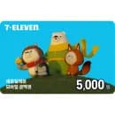 세븐일레븐 5천원권 4,500원