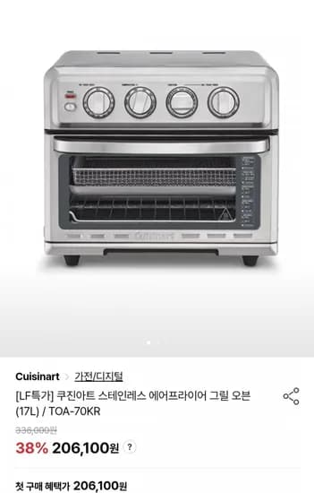 쿠진아트 에어프라이어 그릴오븐 17L TOA-70KR