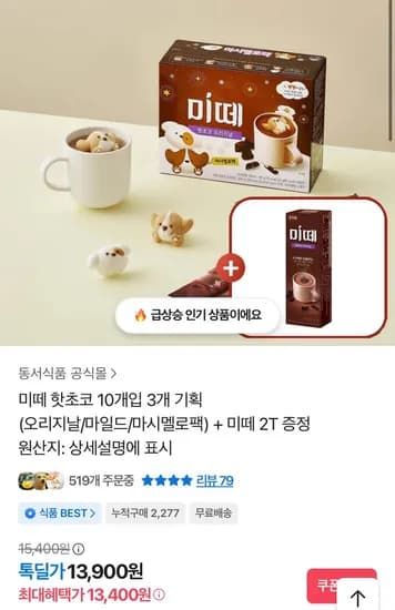 미떼 핫초코 오리지날 마일드 마시멜로팩 30개입