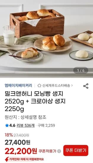 밀크앤허니 모닝빵 생지 2520g 크로아상 생지 2250g