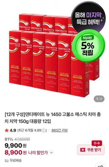 크리오 덴티메이트 뉴 450 고불소 매스틱 치아 충치 치약 150g 12입