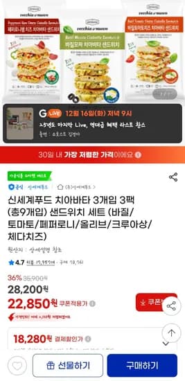 신세계푸드 치아바타 3개입 3팩 총9개입 샌드위치세트