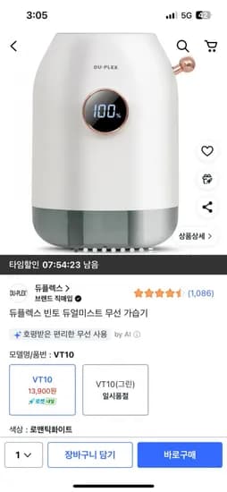 듀플렉스 빈토 듀얼미스트 무선 가습기