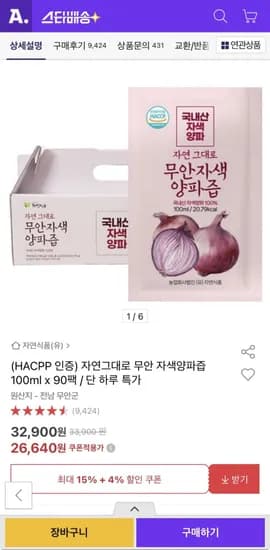 무안 자색양파즙 100ml 90팩