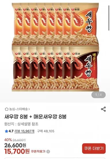 새우깡 8봉 매운새우깡 8봉