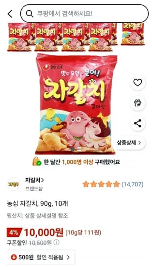 농심 자갈치 90g 10개