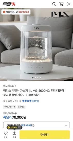 대용량 분리형 물멍 가열식 가습기