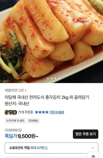미담채 전라도식 총각김치 2kg