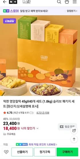 떡편 영양찰떡 45g 40개 0.8kg 세트