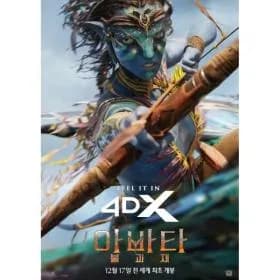 CGV 아바타 불과 재 DX 전용 관람권