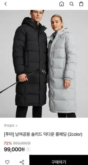 푸마 솔리드 덕다운 롱패딩