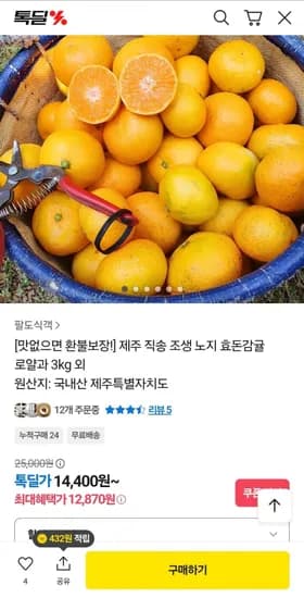 제주 조생 효돈감귤 로얄과 3kg
