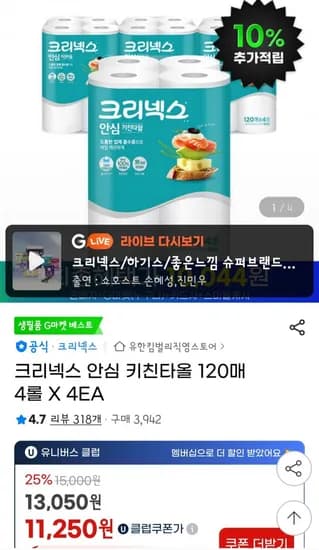 크리넥스 안심 키친타올 120매 4롤 4팩