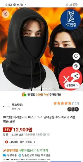 후드넥워머 +1 12,900원