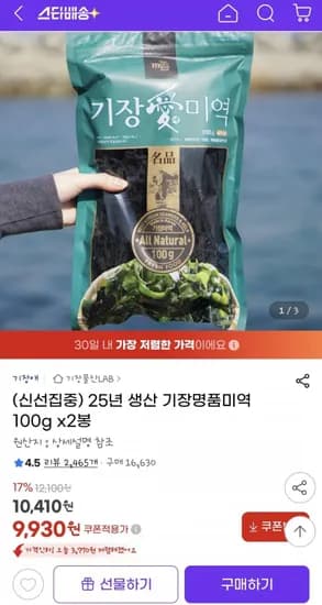 기장명품미역 100g 2봉