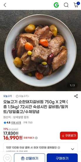 순한돼지갈비찜 750g X 2팩