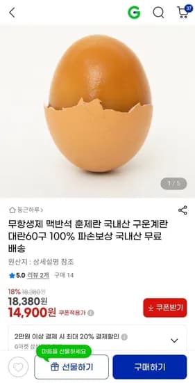 무항생제 맥반석 국내산 구운계란 대란 60구