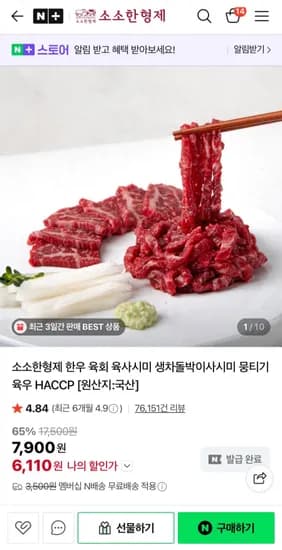 한우 육회 10g