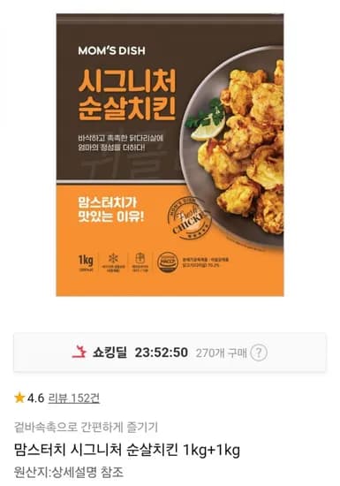 맘스터치 시그니처 순살치킨 1kg