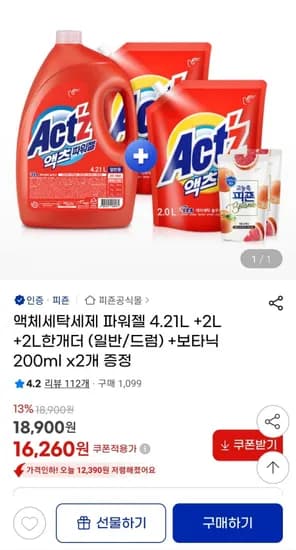 파워젤 액체세탁세제 총 8.21L (일반/드럼) 보타닉 200ml x2개 증정
