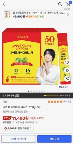 티젠 애플사이다 비니거 50t