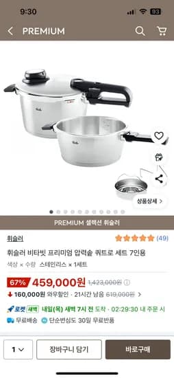 휘슬러 비타빗 프리미엄 압력솥 쿼트로 세트 7인용