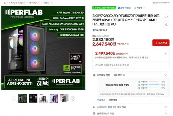 라이젠7 9800X3D RTX070Ti 게이밍컴퓨터