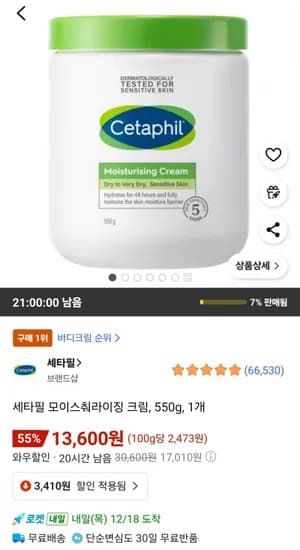 세타필 모이스춰라이징 크림 550g 1개
