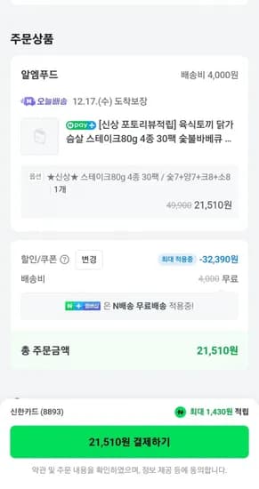 육식토끼 닭가슴살 스테이크 80g 30팩