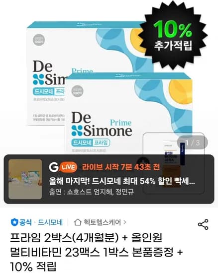 드시모네 프라임 2박스 (4개월분) 올인원 멀티비타민 23맥스 1박스