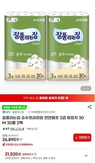 잘풀리는집 순수프리미엄 천연펄프 3겹 화장지 30M 30롤