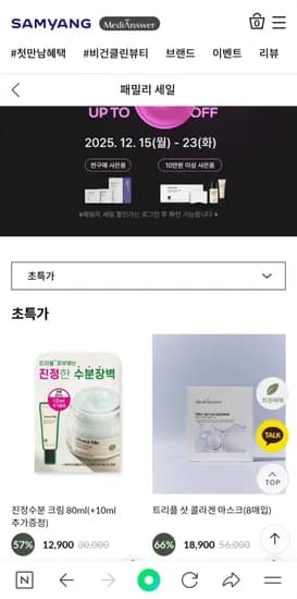 어바웃미 메디앤서 패밀리세일 외 다양 2,500원