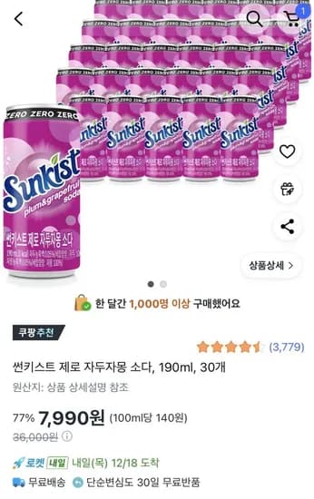 썬키스트 제로 자두자몽 소다 190ml 30개