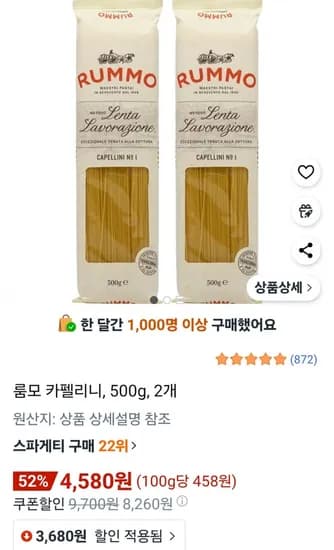 룸모 카펠리니 파스타면 500g 외