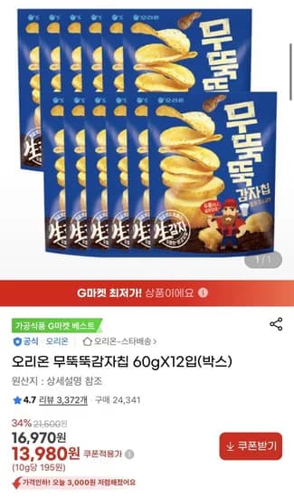오리온 무뚝뚝감자칩 60gX1입