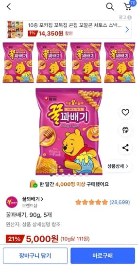 꿀꽈배기 90g 5개