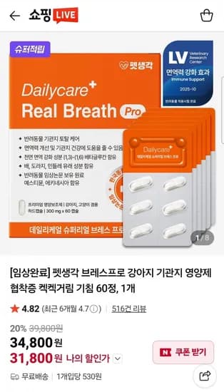 펫생각 브레스프로 강아지 기관지 영양제 60정