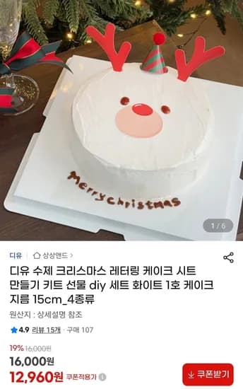 수제 크리스마스 레터링 케이크 시트 만들기 키트 12개