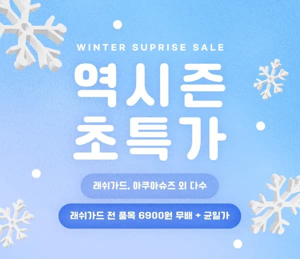 래쉬가드 외 물놀이용품 다양 6,900원